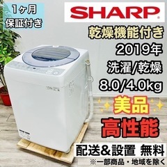 ♦️SHARP a1848 洗濯機 8.0kg 2019年製 10♦️