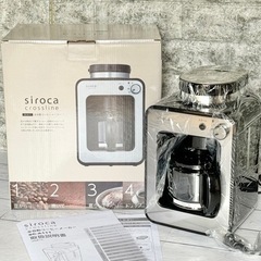 シロカ「クロスライン」全自動コーヒーメーカー