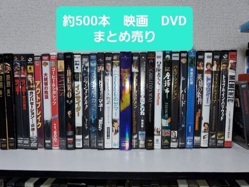映画DVD　約500本　まとめ売り