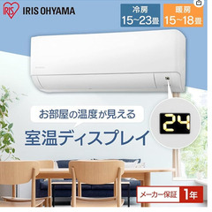 アイリスオーヤマ）広いお部屋用エアコン　2021年製で新しいエアコンです。