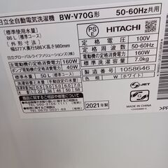 ☆ジモティ割あり☆ HITACHI 洗濯機 7Kg 21年製 動作確認