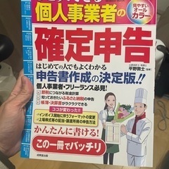 個人事業者の確定申告について