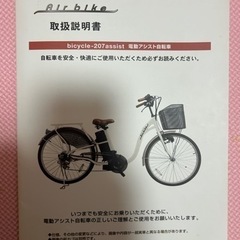 Airbike 26インチ 電動アシスト自転車