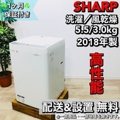 ♦️SHARP a1546 洗濯機 5.5kg  2018年製 ...