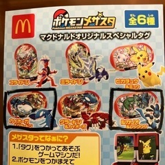 マクドナルド メザスタ タグ