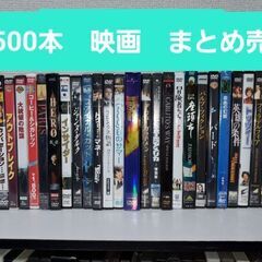 映画DVD　約500本　まとめ売り