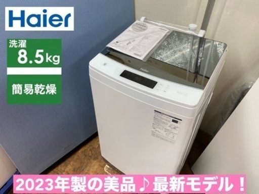 I333  ジモティー限定価格！ 2023年製の美品♪ Hisense 洗濯機 （5.5㎏）最新モデル！ ⭐