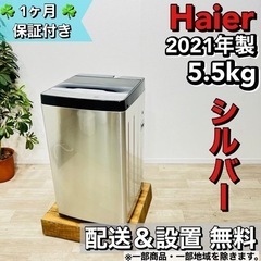  ♦️Haier a1317 洗濯機 5.5kg 2021年製 7,-♦️