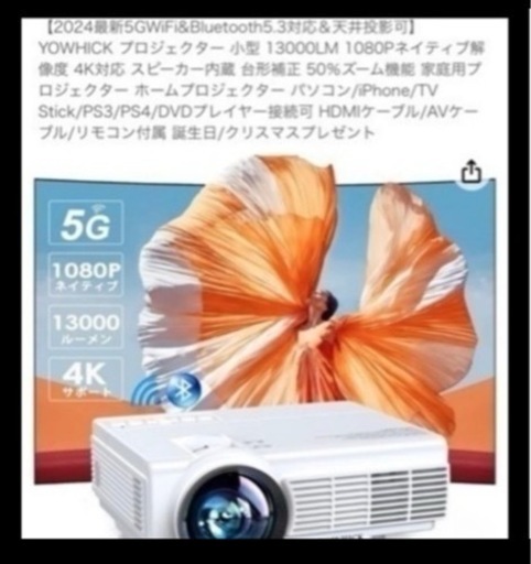 プロジェクター　美品　限定特価　格安　激安