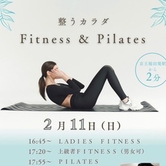 🌿Pilates & Fitness イベント🌿選べる腸活メニュ...