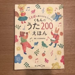 くもんのうた200えほん