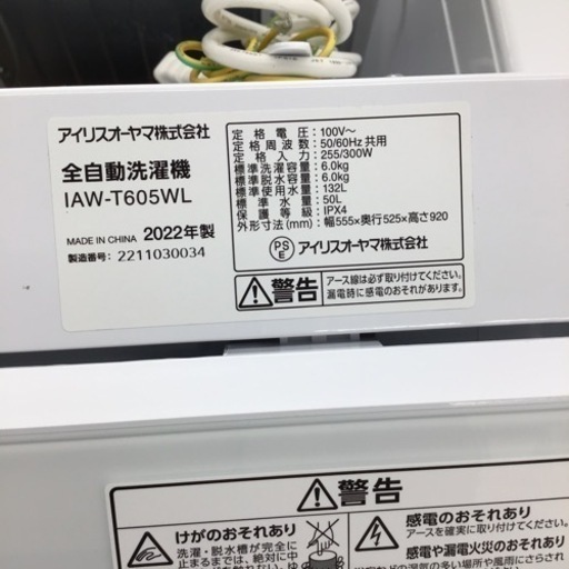 B-34【ご来店頂ける方限定】アイリスオーヤマの6、0Kg洗濯機です - 洗濯機 