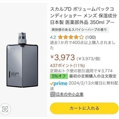 まとめ買いで2000円割引可能 未開封 スカルプD ボリュ…