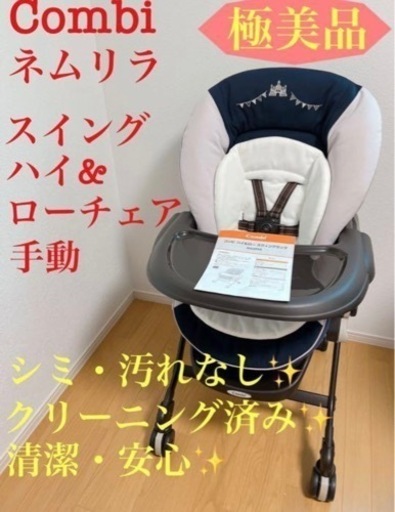ハイローチェア　コンビ　ネムリラ