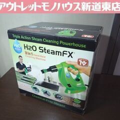 開封未使用品 H2O ポータブル ハンディスチーマー Steam FX 赤 スチーム洗浄機 札幌市東区 新道東店