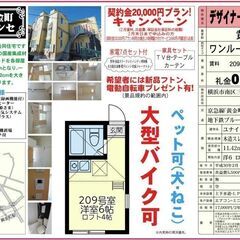 【💐初期費用2万円キャンペーン💐】2月末まで家賃無料🥳さらに、当...