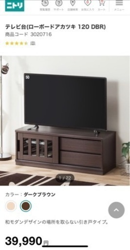 【美品】ニトリのテレビ台 品名：ローボード　アカツキ　120DBR