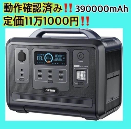 ✨お値下げ✨ ポータブル電源  AFERIY 1202A　最大2400W 新品未使用　送料無料