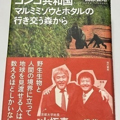 値下げ　コンゴ共和国マルミミゾウとホタルの行き交う森から　西原智...