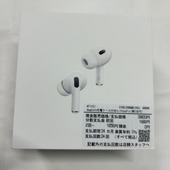 12,000円から値下げ中★AirPodsPro 第2世代 AirPods」第2世代が値下げ、「AirPods Pro」は価格変わらず