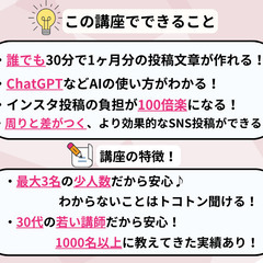 【☆初心者大歓迎☆】【インスタの投稿が面倒だなぁ...と思った方必見!!】たった30分で、インスタ1ヶ月分の投稿文が作成できる講座!(集客や宣伝の労力が楽になる!) - ワークショップ