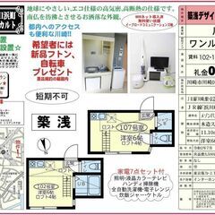 【💐初期費用17,000円のみ💐】2月末まで家賃無料🥳さらに、当...