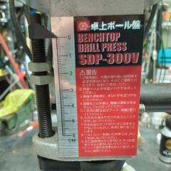 SK11 卓上ボール盤 300w SDP−300v