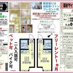 【💐初期費用17,660円のみ💐】2月末までの家賃無料🥳さらに、...