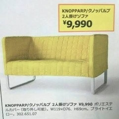 IKEA KNOPPARP -クノッパルプ- 2人掛けソファ