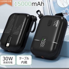 【新品未使用】モバイルバッテリー 【大容量15000mAh & ...