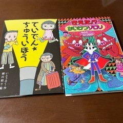 ていでんちゅういほう　きえたかいけつゾロリ　えどうわ