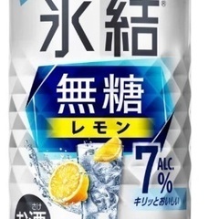 キリン　氷結 無糖レモン　Alc.7% 