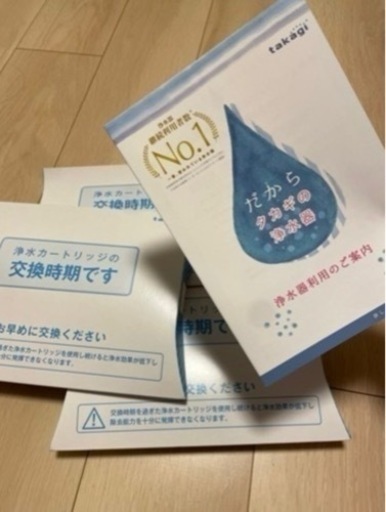 タカギ浄水カートリッジ３つセット！