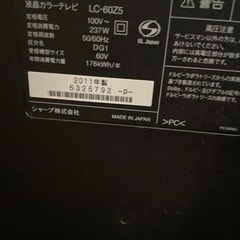 【取りに来てくれる方限定】SHARP液晶テレビ60インチ型 AQUOS LC-60Z5(クアトロン 3D )