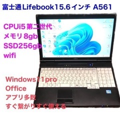 🔵富士通Lifebook15.6インチ②A561/SSD256G...