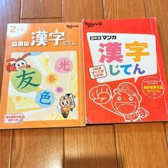 小学2年生 3年生 まんが漢字じてん