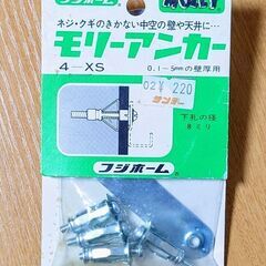 🔩モリーアンカー４-XS✨長期保管未開封品