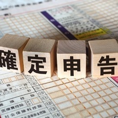 【丸投げ】　確定申告書の提出を税理士が承ります！！