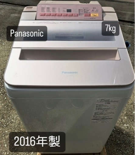 【激安　美品】全自動洗濯機　パナソニック　Panasonic 2016年製　容量7kg