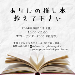 あなたの推し本教えて下さい