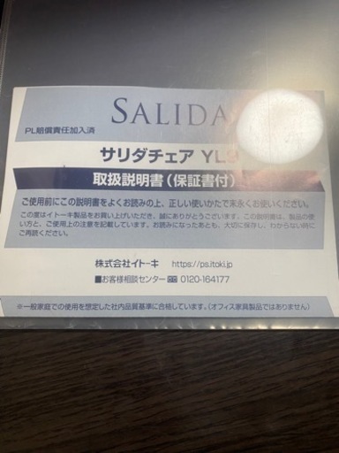 イトーキ salidaサリダ YL9G