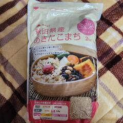 秋田県産あきたこまち玄米2kgと雑穀米120g