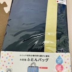 お昼寝ふとんバッグ