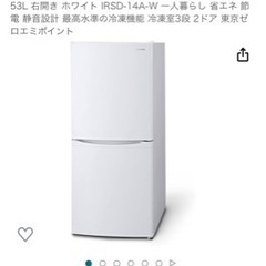 アイリスオーヤマ　冷蔵庫142L
