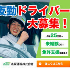 【ミドル・40代・50代活躍中】夜勤県内コンビニ配送4tトラック...