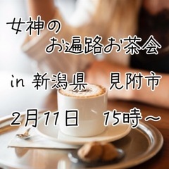 女神のお遍路お茶会⛩️天宮玲桜先生が気になるそこのあなた🌟