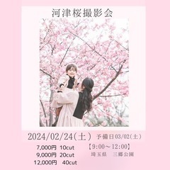 三郷市河津桜撮影会🌸