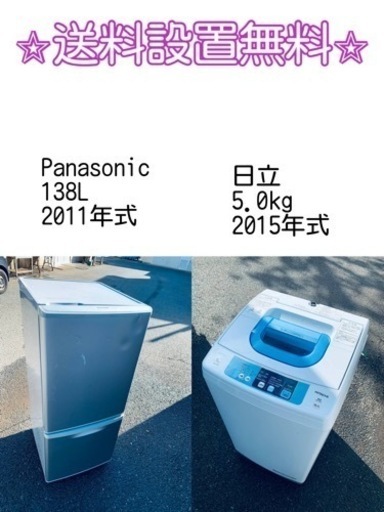 もってけドロボウ価格⭐️送料設置無料❗️冷蔵庫/洗濯機⭐️限界突破価格⭐️2点セット