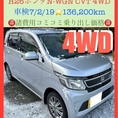 🉐H26ホンダN-WGN ☃️4WD☃️車検7/2/19まで‼️...