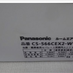 Panasonic エアコン CS-EX566C2-W 18畳用 電源 200V